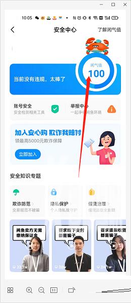 闲鱼如何查看闲鱼值？闲鱼查看闲鱼值的方法截图