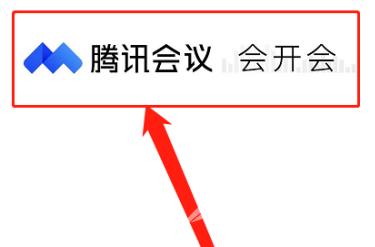 腾讯会议如何免费开启会议字幕？腾讯会议免费开启会议字幕的方法