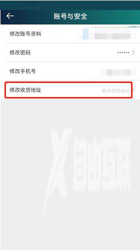 爱奇艺体育如何修改收货地址?爱奇艺体育修改收货地址方法截图
