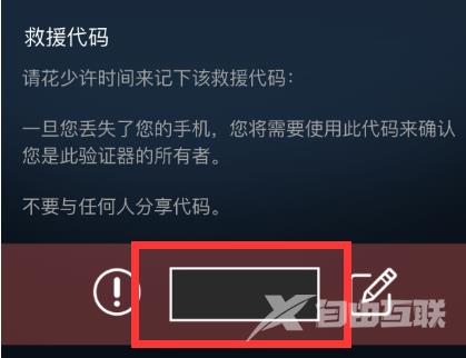 Steam中救援代码怎么看？Steam中看救援代码的方法截图