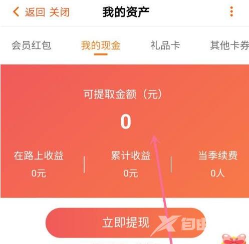 芒果tv中怎么看余额？芒果tv中看余额的方法截图