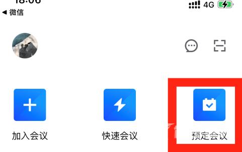 腾讯会议如何预定特邀会议？腾讯会议预定特邀会议的方法截图