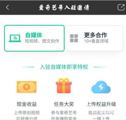 爱奇艺上面怎么入驻爱奇艺号？爱奇艺入驻爱奇艺号的方法截图