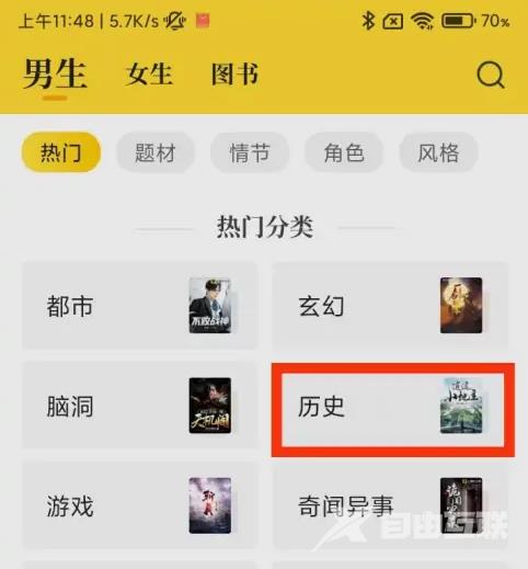 七猫免费小说历史小说在哪里？七猫免费小说找到历史小说的具体步骤截图