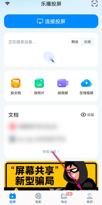 乐播投屏怎么查看设备管理?乐播投屏查看设备管理的方法