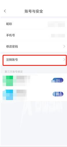 天翼超高清怎么注销账号?天翼超高清注销账号教程截图