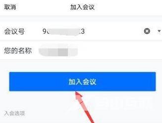 腾讯会议如何获得会议号？腾讯会议获得会议号的方法截图