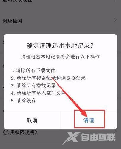 迅雷如何清理迅雷本地记录？迅雷清理本地记录的方法截图