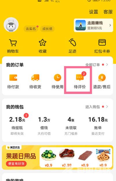美团外卖用户怎么删除评价?美团外卖用户删除评价的方法