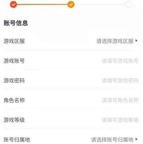 U号租怎么发布王者游戏账号？U号租发布王者游戏账号的方法截图