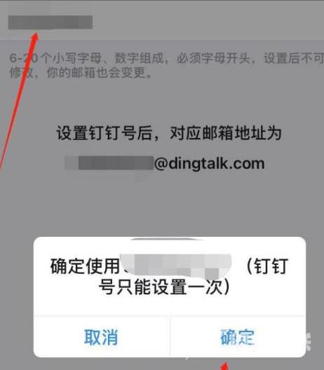 钉钉如何设置个人化钉钉号？钉钉设置个人化钉钉号的方法截图