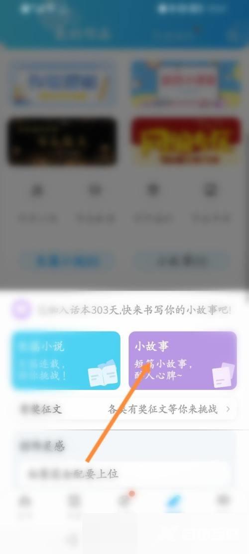 话本小说怎么发布小故事作品？话本小说发布小故事作品教程截图