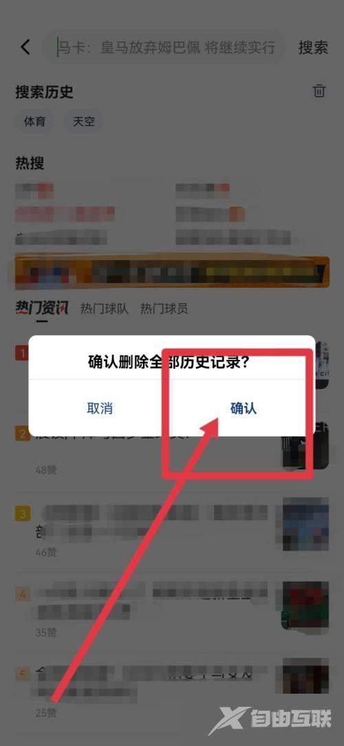 爱奇艺体育怎么删除搜索历史?爱奇艺体育删除搜索历史教程截图