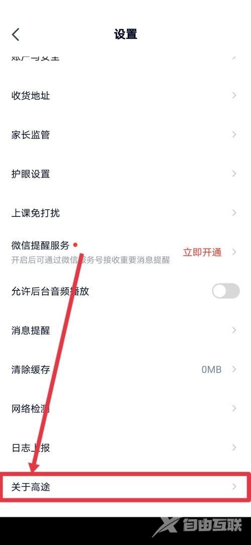 高途课堂怎么查看备案内容承诺公示？高途课堂查看备案内容承诺公示教程截图