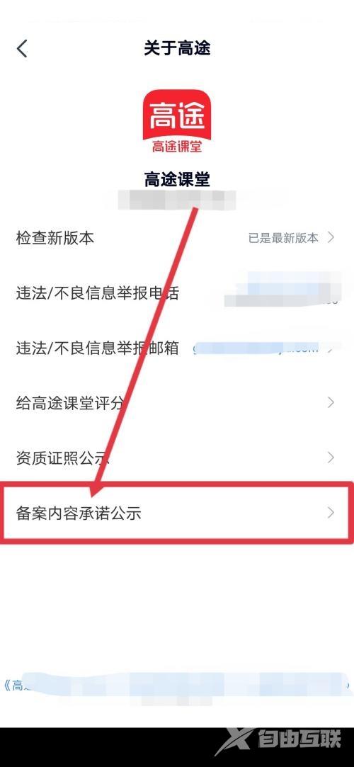 高途课堂怎么查看备案内容承诺公示？高途课堂查看备案内容承诺公示教程截图