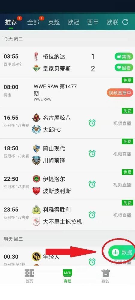 爱奇艺体育怎么查看比赛数据？爱奇艺体育查看比赛数据教程截图