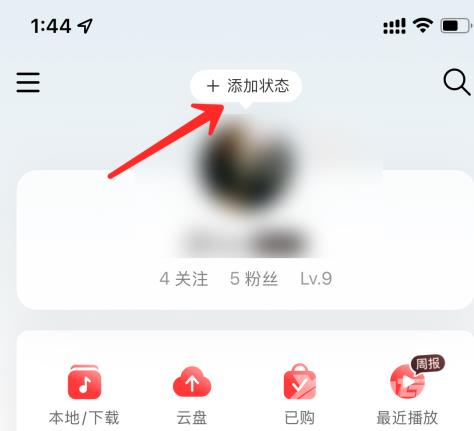 网易云音乐状态怎么改？网易云音乐改状态的操作步骤截图