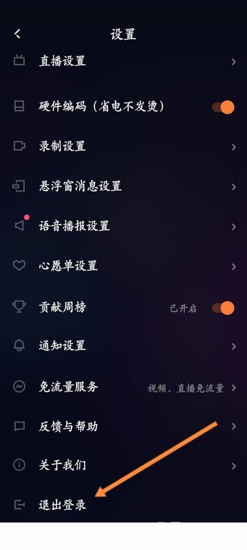 快手直播伴侣怎么退出当前账号？快手直播伴侣退出当前账号教程截图