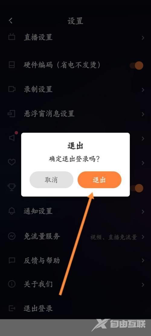 快手直播伴侣怎么退出当前账号？快手直播伴侣退出当前账号教程截图