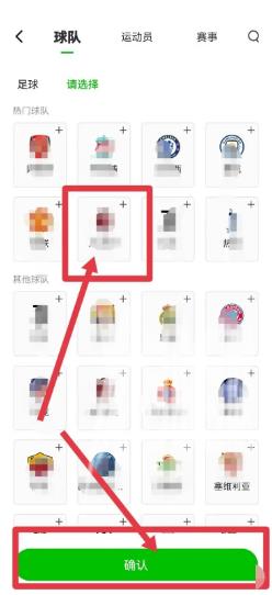 爱奇艺体育怎么添加我的专属球队?爱奇艺体育添加我的专属球队教程截图