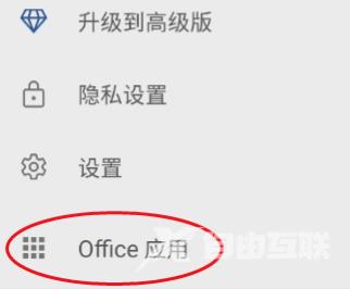 Microsoft Word如何安装OneDrve？Microsoft Word安装OneDrve的操作方法z截图