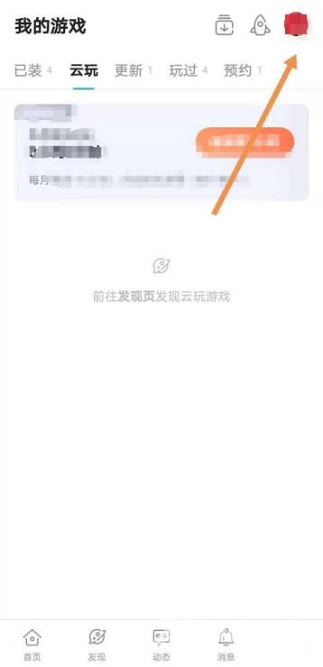 Taptap如何查看玩过记录?Taptap查看玩过记录的方法