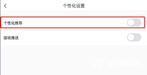 乐播投屏怎么关闭个性化推荐?乐播投屏关闭个性化推荐的方法截图