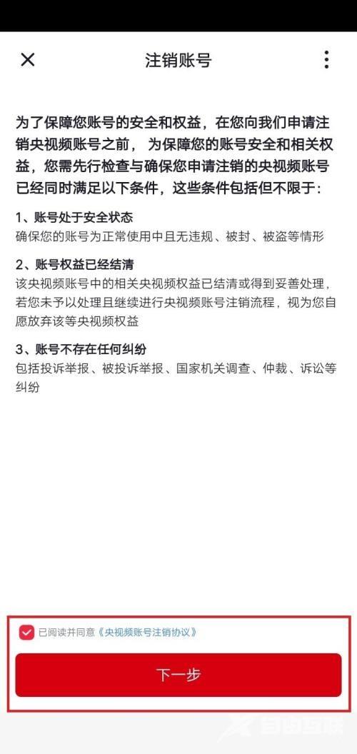 央视频怎么注销账号？央视频注销账号教程截图