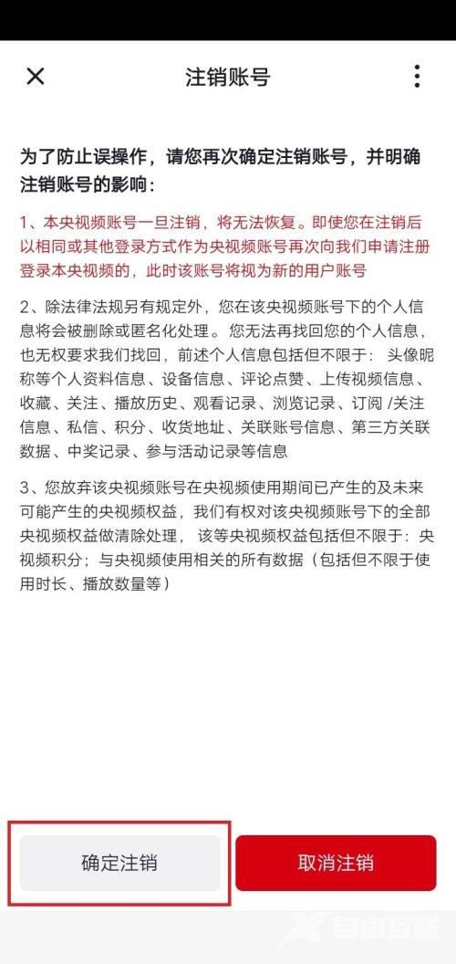 央视频怎么注销账号？央视频注销账号教程截图