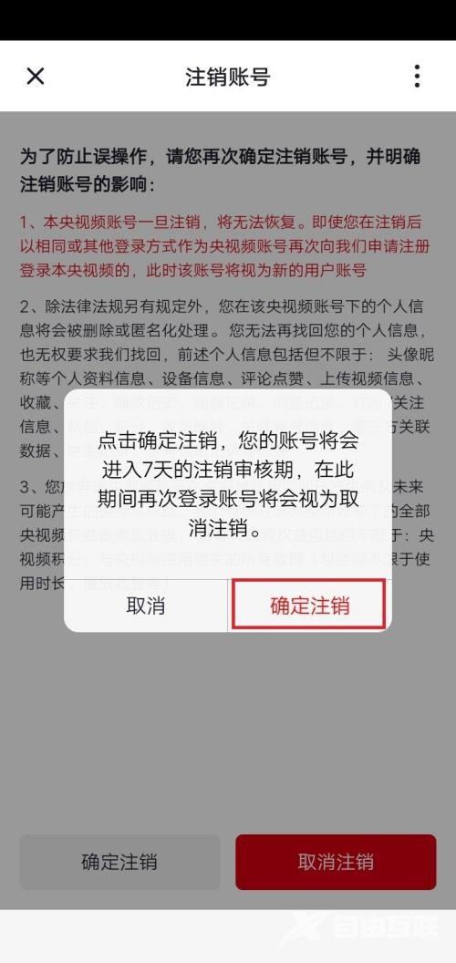 央视频怎么注销账号？央视频注销账号教程截图