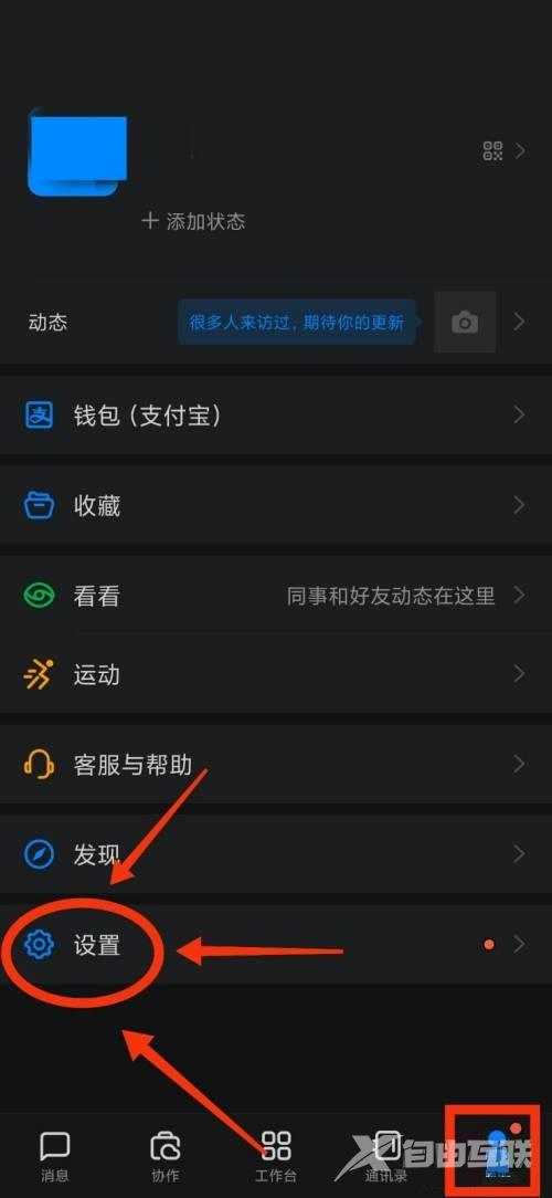 钉钉我的信息在哪里？钉钉我的信息查看方法截图