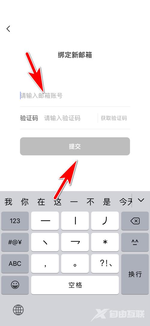 猫耳fm怎么绑定邮箱?猫耳fm绑定邮箱教程截图