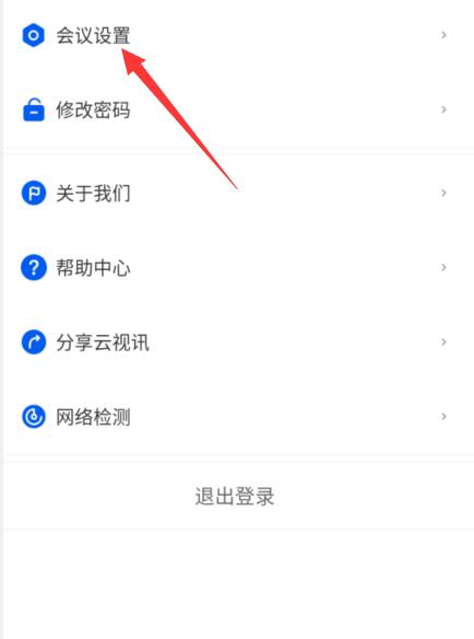 云视讯怎么开启短信邀请？云视讯开启短信邀请教程截图