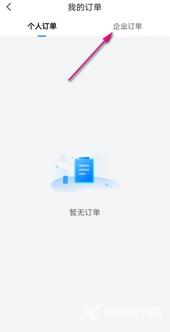 乐播投屏怎么查看企业订单?乐播投屏查看企业订单的方法步骤截图