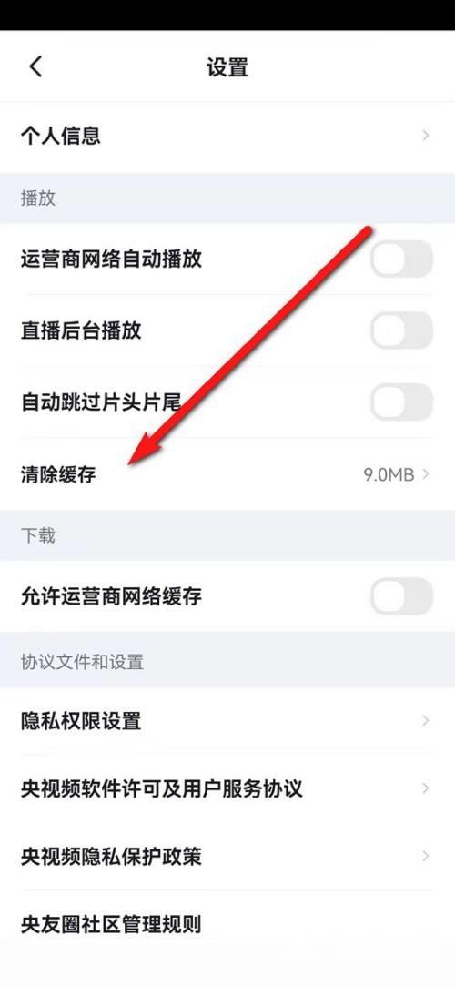 央视频怎么清空缓存？央视频清空缓存教程截图