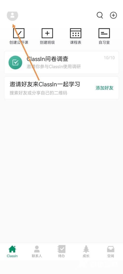 Classin如何关闭新消息通知？Classin关闭新消息通知教程