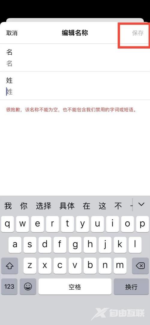 Microsoft Teams怎么更改名称？Microsoft Teams更改名称教程截图