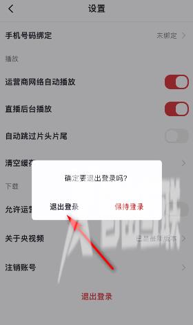 央视频怎么退出登录?央视频退出登录教程截图