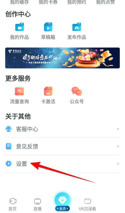 天翼超高清怎么查看当前版本信息？天翼超高清查看当前版本信息教程截图