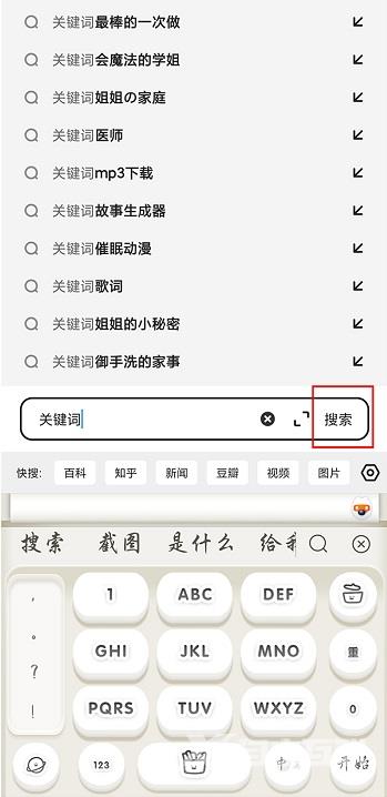 夸克怎么用关键词搜索?夸克用关键词搜索的方法截图