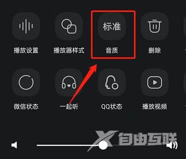 QQ音乐怎么开启臻品音质2.0？QQ音乐开启臻品音质2.0教程截图