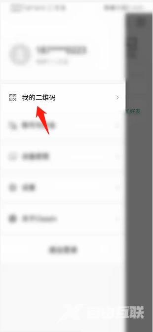 Classln怎么查看我的二维码?Classln查看我的二维码教程截图