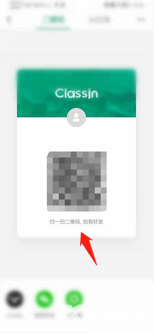 Classln怎么查看我的二维码?Classln查看我的二维码教程截图