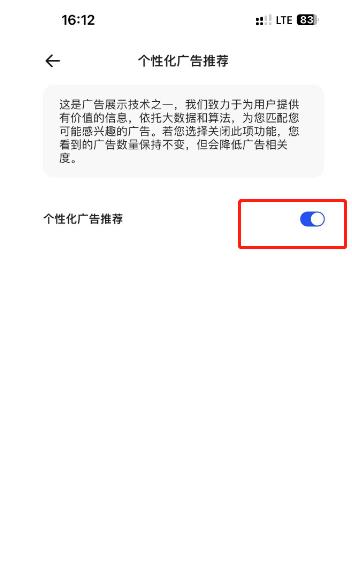 夸克浏览器怎么关闭个性化广告推荐?夸克浏览器关闭个性化广告推荐的方法截图