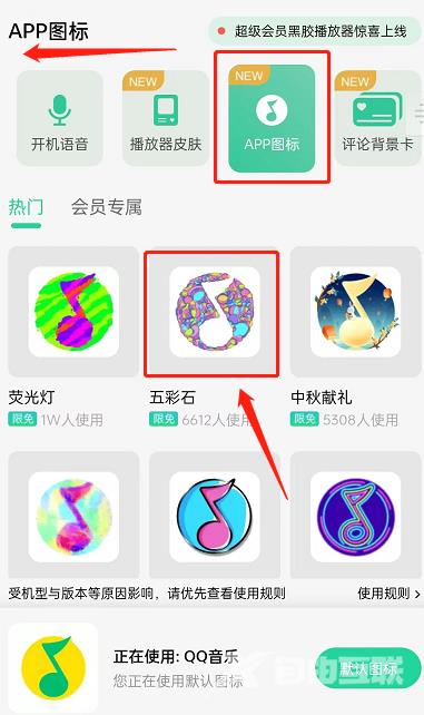 QQ音乐怎么更换应用图标?QQ音乐更换应用图标的方法截图