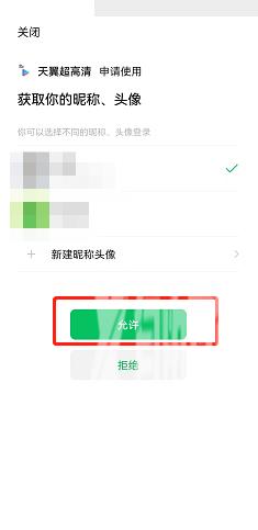 天翼超高清怎么绑定微信账号?天翼超高清绑定微信账号教程截图