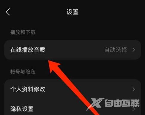 汽水音乐怎样设置在线播放音质？汽水音乐设置在线播放音质的方法截图