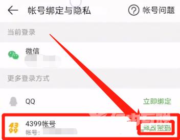 4399游戏盒怎么修改密码？4399游戏盒修改密码教程截图