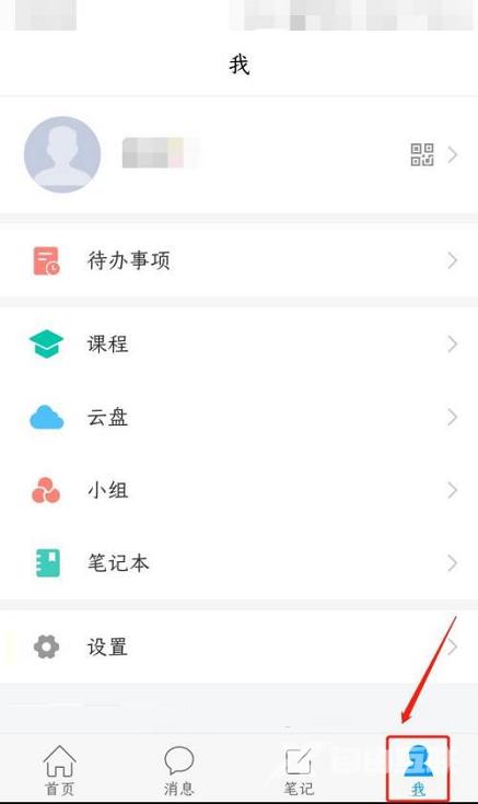 学习通如何查看帮助中心?学习通查看帮助中心的方法截图