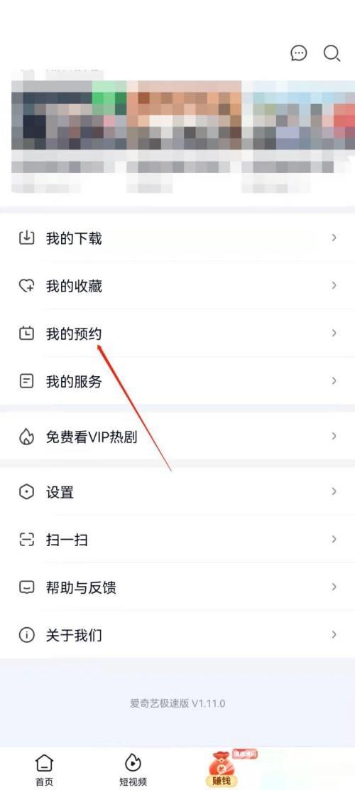 爱奇艺极速版怎么查看我的预约?爱奇艺极速版查看我的预约教程截图